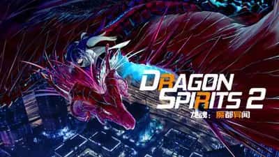 Dragon Spirits 2